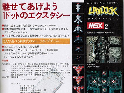 YpjYTQAc05paDCv's tweet image. #ぜんぜん流行してない言葉大賞
『魅せてあげよう　1ドットのエクスタシー』
#MSX2
#LAYDOCK