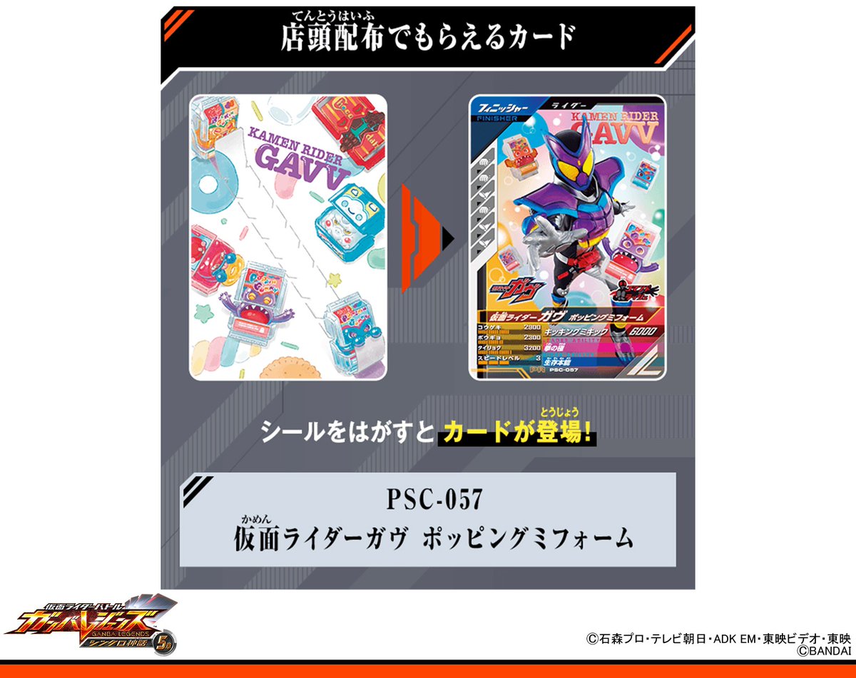 ガンバレジェンズ ニュース ゲットミー！パラレルキャンペーンが開催中