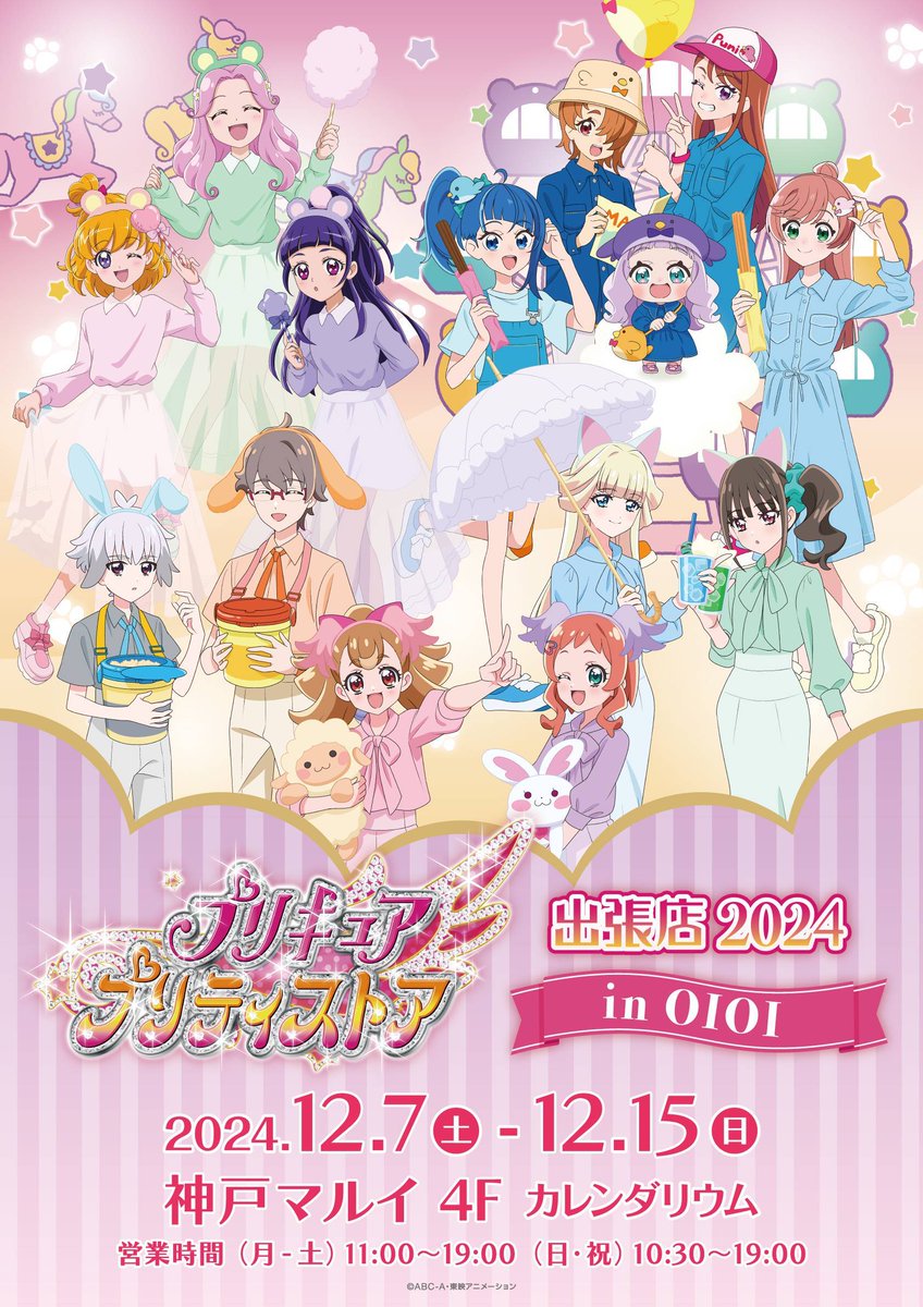 プリキュア プリティストア出張店 in OIOI 【神戸マルイ】4F カレンダ