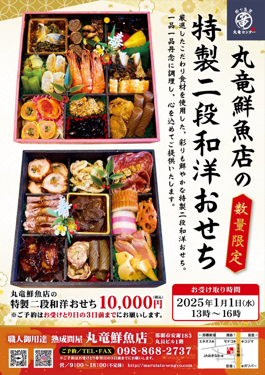MedetaiValue's tweet photo. おせちまだ注文してない方
丸竜鮮魚店特製
正月和洋2段おせち
税込10,000円
数量限定販売
受付開始しております
どうぞよろしくお願いします😊
｛受け取り場所｝
⚫︎丸竜鮮魚店
那覇市安謝183番地
098-868-2737
｛受け取り日時｝
2025年1月1日13時〜16時　
となります https://t.co/hc4tVY9d9F