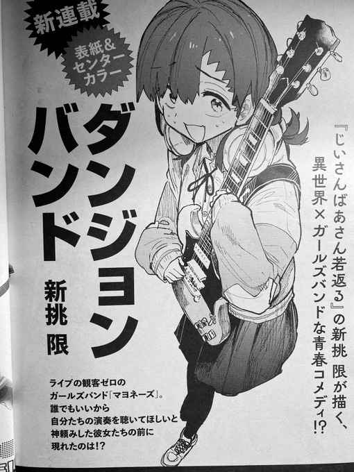 【お知らせ】
12/17(火)発売予定のコミックアルナにて、新連載はじめます🎸WEBでも配信予定なので、続報入り次第お伝えします!お楽しみに! 