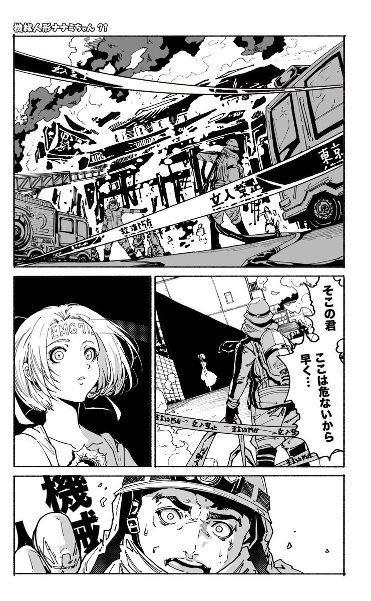 (9/14)機械人形ナナミちゃん 第71話
【没になった漫画毎日更新477日目】

==全話無料公開==
■LINEマンガ
https://t.co/JZ9s1bJS47
■ニコニコ静画
https://t.co/QdWRJSmQTK
■kindle
https://t.co/l5P43Tjto5

#漫画が読めるハッシュタグ 