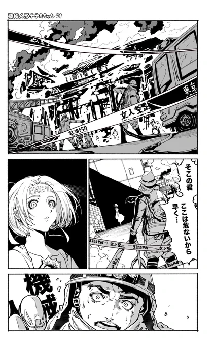 (9/14)機械人形ナナミちゃん 第71話
【没になった漫画毎日更新477日目】

==全話無料公開==
■LINEマンガ
https://t.co/JZ9s1bJS47
■ニコニコ静画
https://t.co/QdWRJSmQTK
■kindle
https://t.co/l5P43Tjto5

#漫画が読めるハッシュタグ 