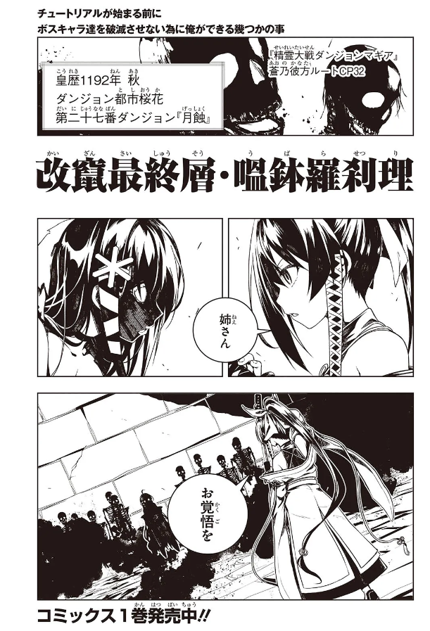 各webコミサイトでコミカライズ版チュートリアルが始まる前に7話①配信されました。

【カドコミ】https://t.co/2Yoa8Zl53A

【ニコニコ静画】https://t.co/wK4rP8EcOx

冒頭かなたんルート再現と序盤赤羽さんとの戦闘開始…です。
よろしくお願いしまーす 