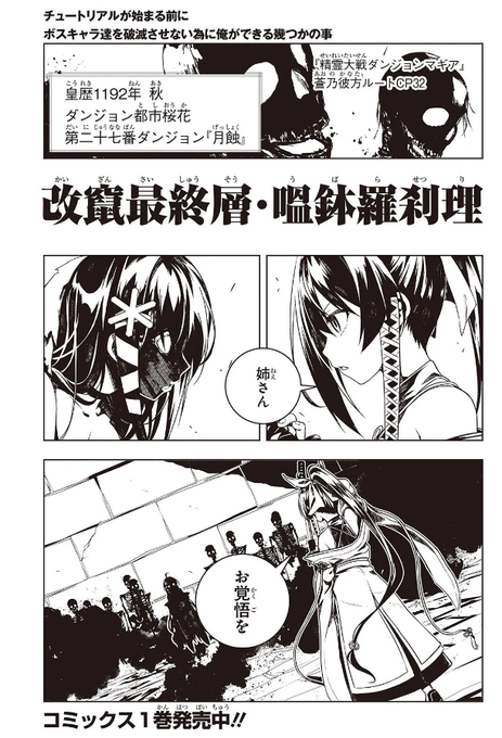 各webコミサイトでコミカライズ版チュートリアルが始まる前に7話①配信されました。

【カドコミ】https://t.co/2Yoa8Zl53A

【ニコニコ静画】https://t.co/wK4rP8EcOx

冒頭かなたんルート再現と序盤赤羽さんとの戦闘開始…です。
よろしくお願いしまーす 