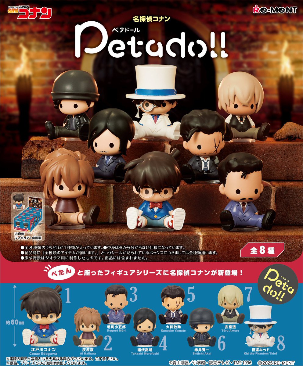 petadoll 名探偵コナン】#pr 3月31日発売・税込1100円 ▽コンプセット