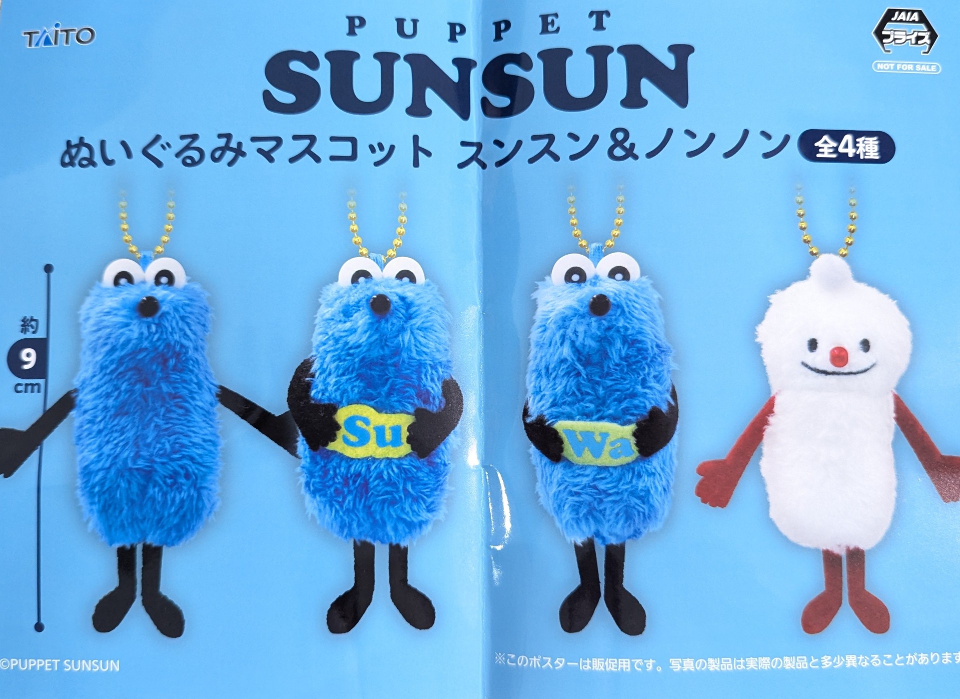 パペットスンスン あどけな ぬいぐるみマスコット スンスン wa WA
