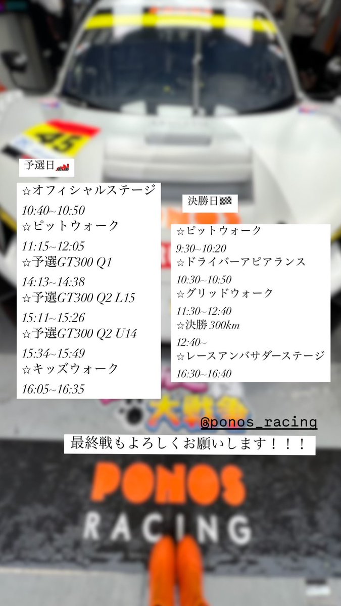 aono_akane's tweet photo. いよいよ最終戦だ〜！！！
天気も良くて最高です☀️
Ponos racingの応援をお願いします♡ https://t.co/SFeEF0mwa9