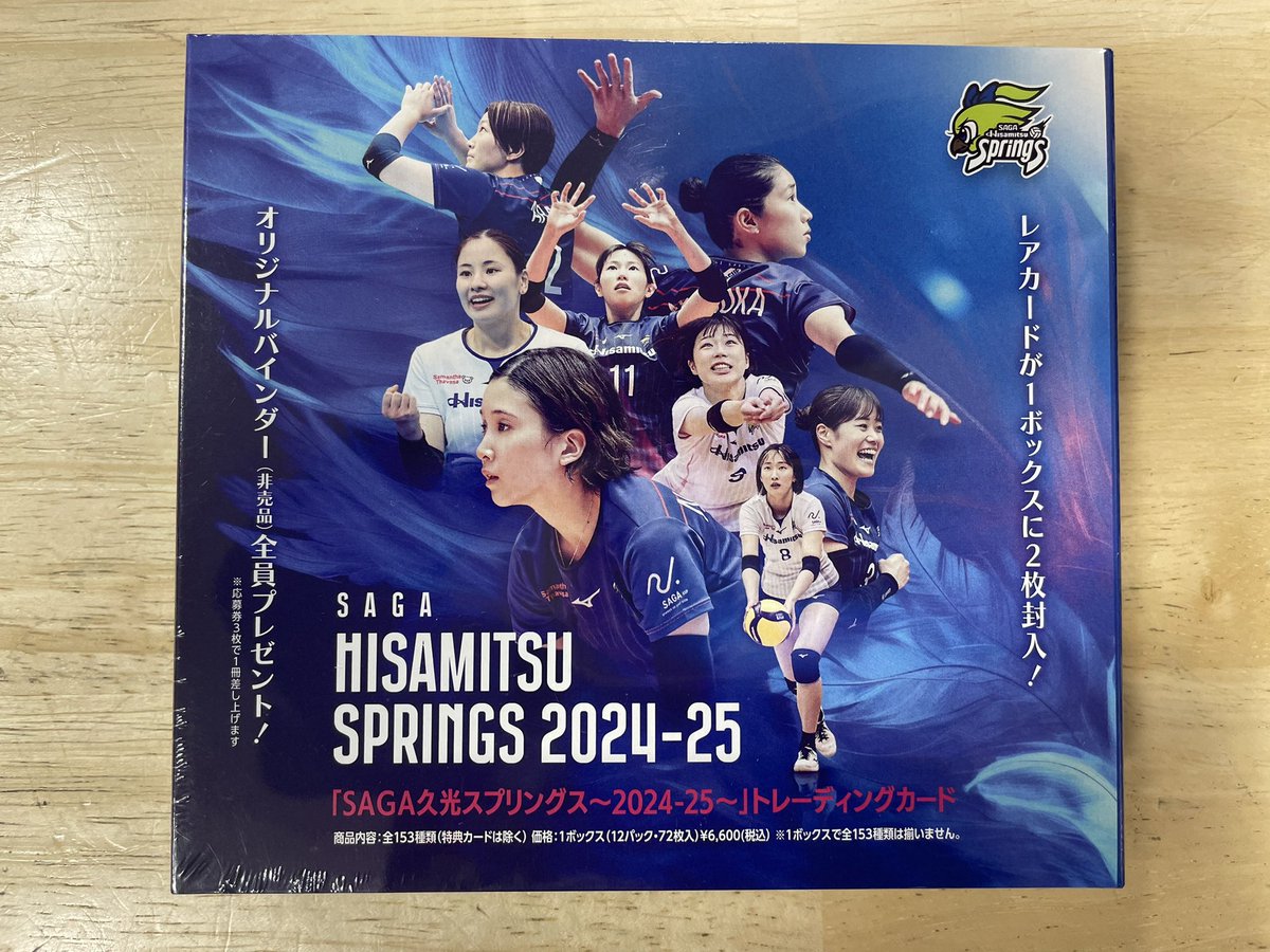本日発売‼️ 「SAGA久光スプリングス～2024-25～」トレーディング