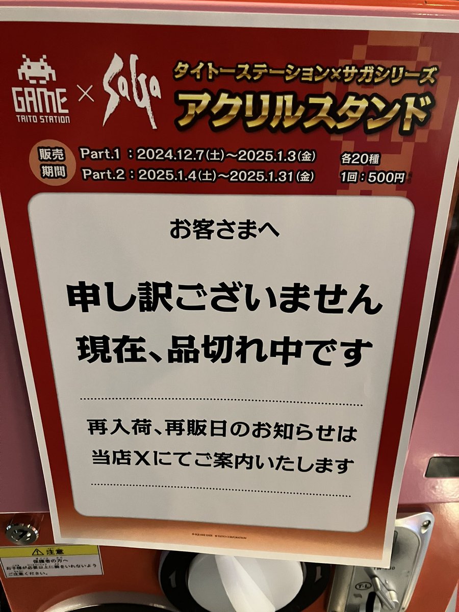 ご案内】 タイトーステーション✖️サガシリーズアクリルスタンドPart