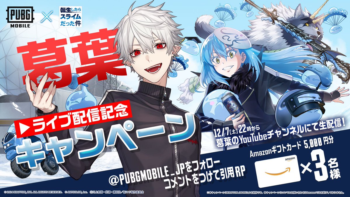 PUBGMOBILE_JP's tweet photo. ◥◣#葛葉 配信記念キャンペーン◢◤
人気VTuberの葛葉さんが《本日22時》から『転生したらスライムだった件』とコラボ中のPUBG MOBILEに挑む！

これを記念してプレゼントキャンペーンを開催🎁

■参加方法
1⃣ @PUBGMOBILE_JP をフォロー
2⃣本投稿にコメントを付けて引用リポスト

📺配信はこちら
https://t.co/wcB1ZMdudX

■12/7 23:59迄

#PUBG転スラ #PUBGモバイル