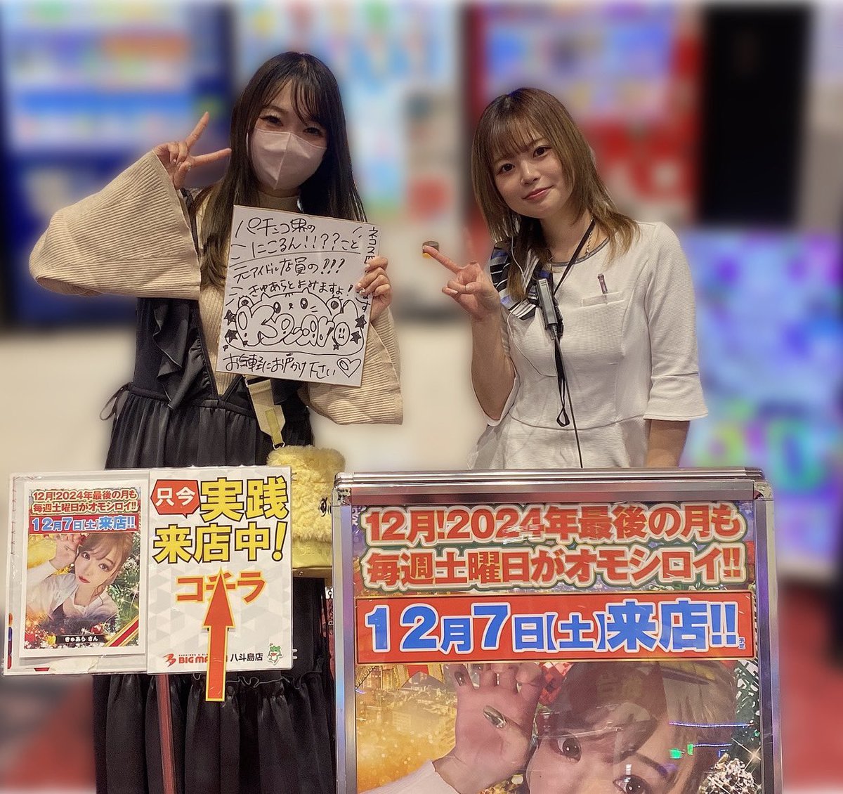 店員さん みんな可愛いです🥺🥺💗💗 7日㈯ #ビックマーチ八斗島店 様へ