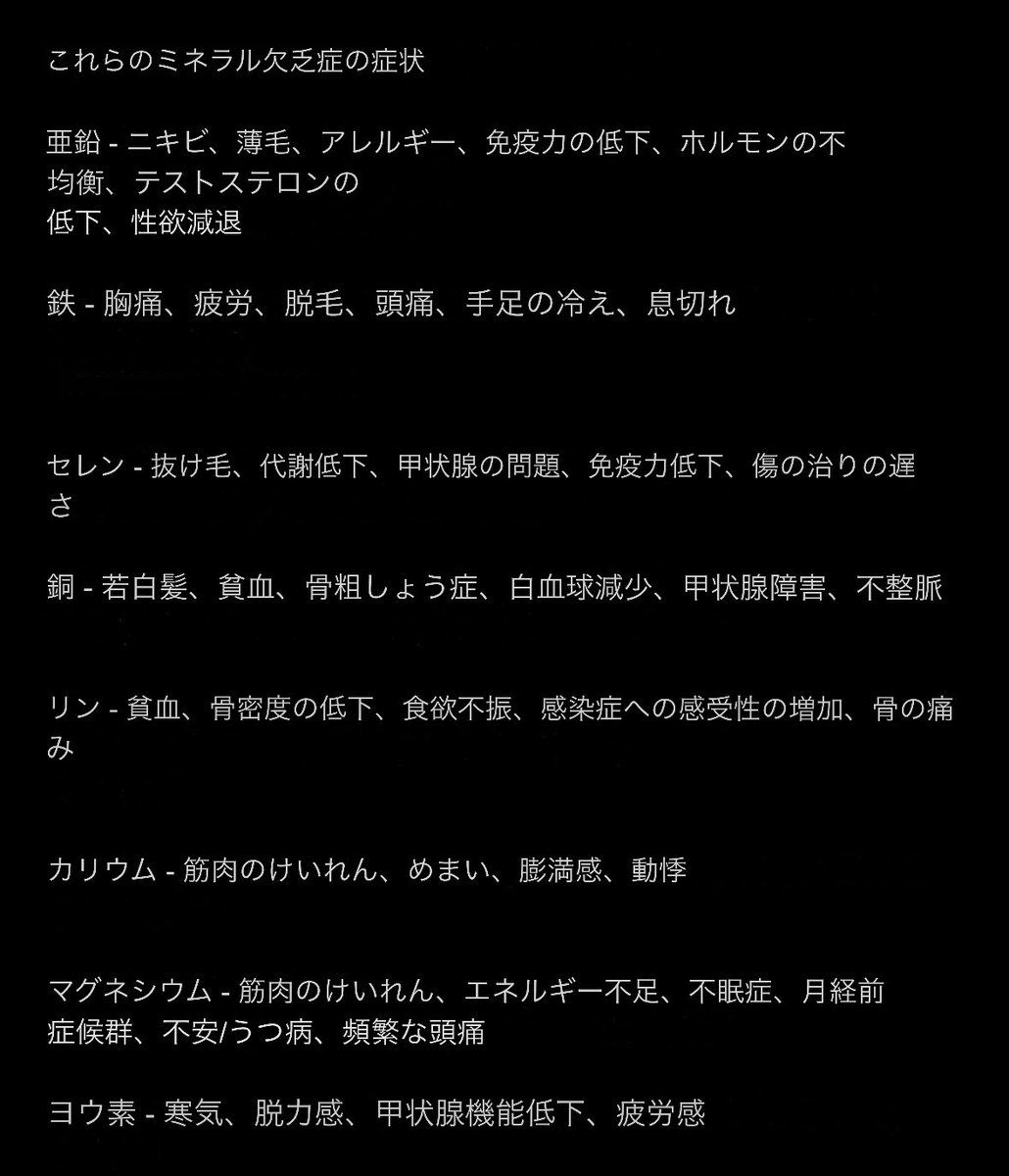 macaronmacaro15's tweet photo. ミネラル欠乏症の症状👇🥲 https://t.co/xUIGKBiiy9