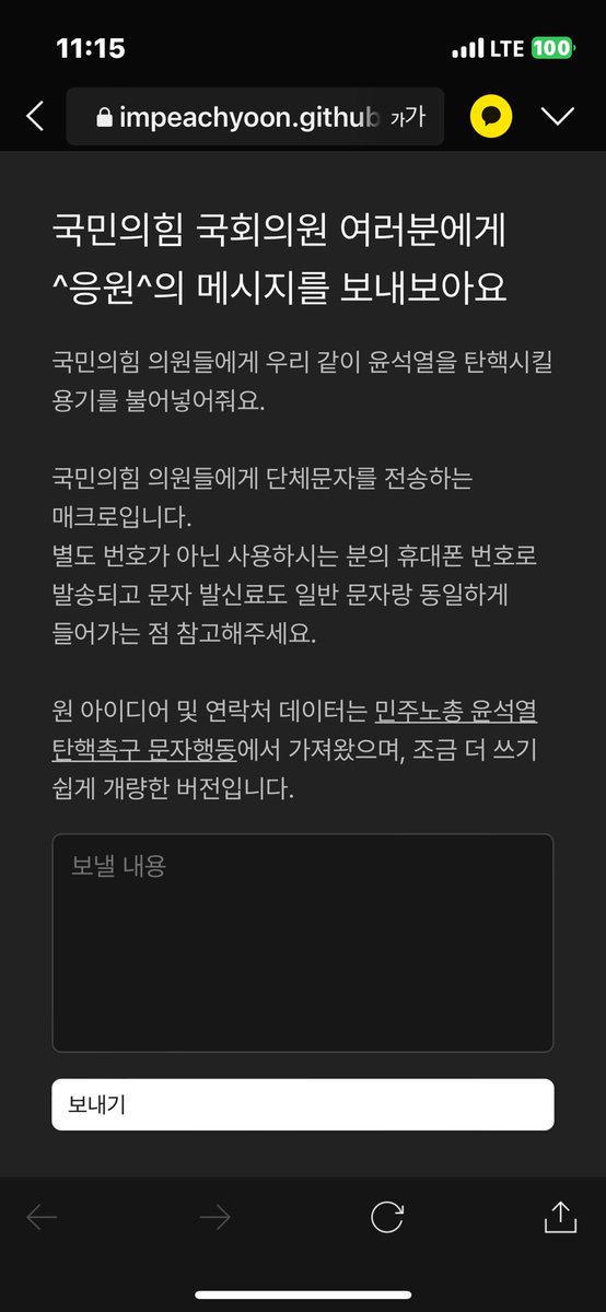 국힘 의원들에게 단 1트만에 전체문자를 돌릴 수 있음

impeachyoon.github.io/pppsms/