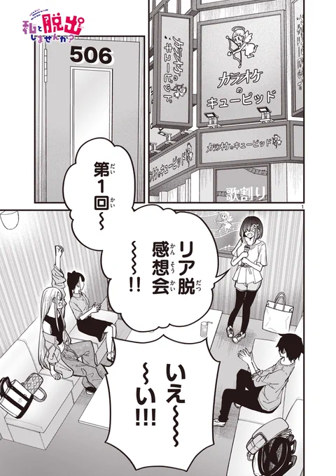 リアル脱出ゲーム好きがカラオケに集まってすることといえば…(1/7) 