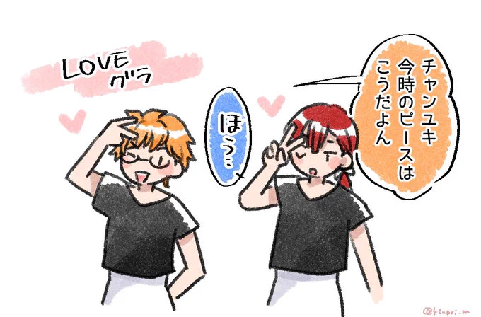 振付みんなで考えてたら可愛い⑤
LOVEグラの📸✌️のとこ 