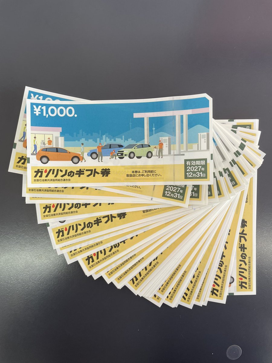 ガソリンのギフト券 1000×10枚 1万円分 全国石油業協同合連合会 ① 