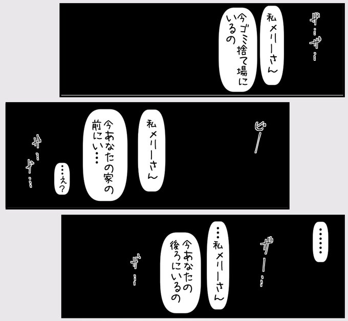 戦場のメリーさん 