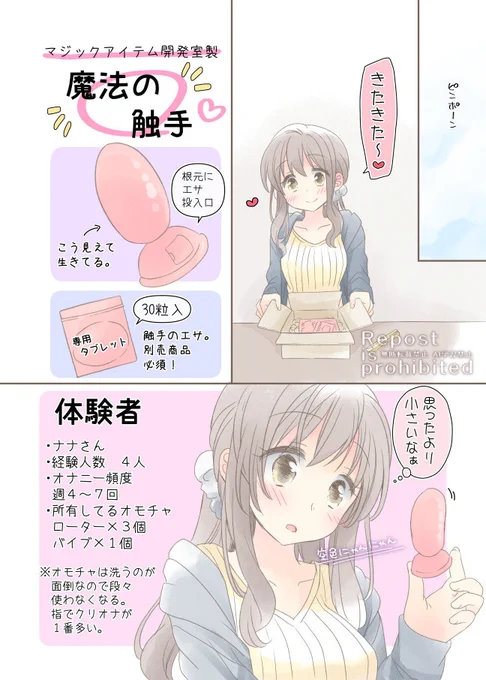 魔法の触手① 