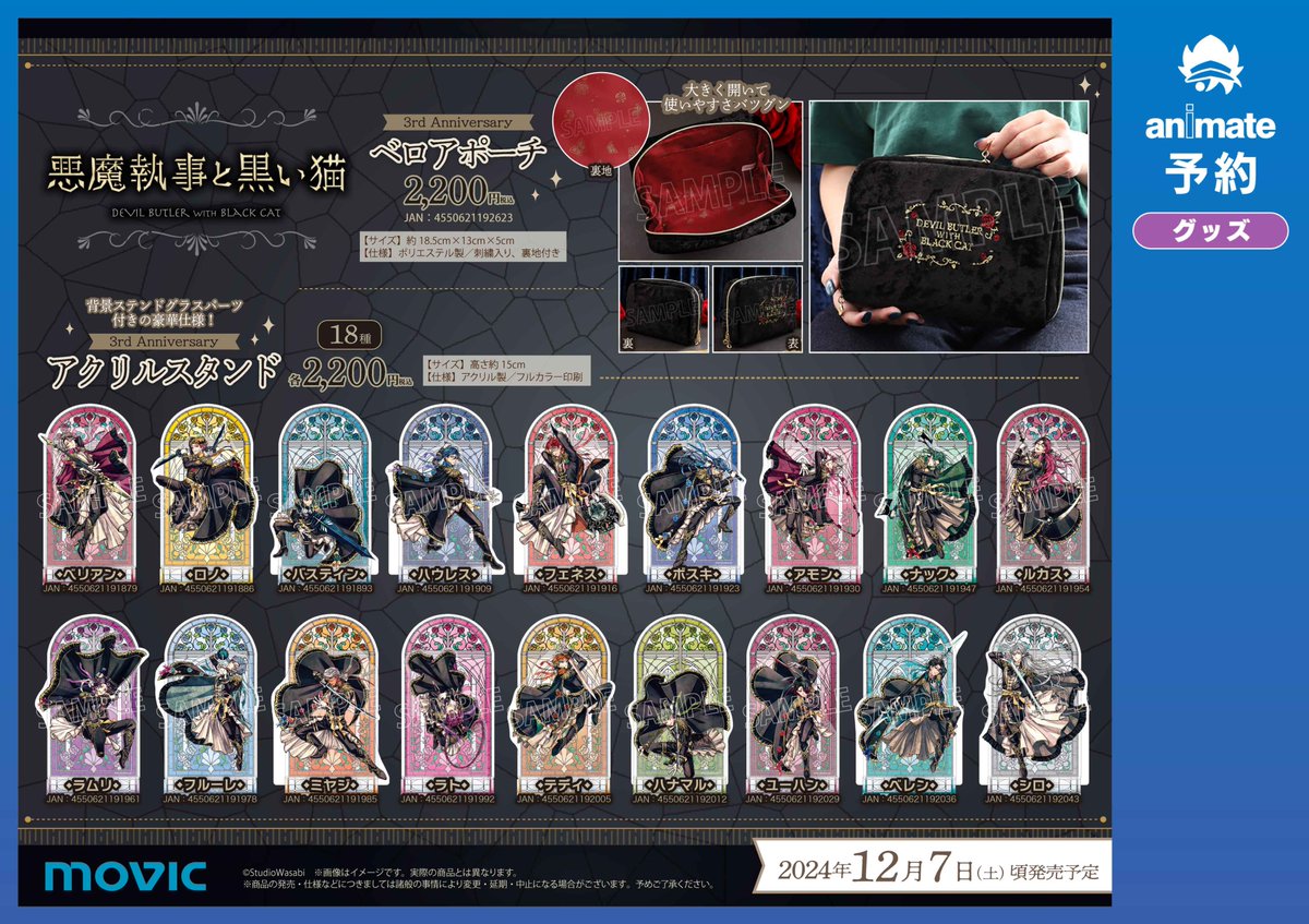 🌹#悪魔執事と黒い猫🌹 『新商品』各種 本日12/7(土)入荷しました‼ ご