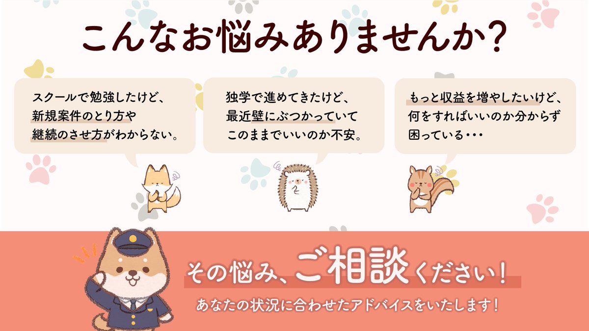 tyfree_counsel's tweet image. 【Webデザイナー向け！無料キャリア相談会🐶】  

「スキルは身につけたけど、仕事が取れない😭」
「本当にデザインでいいのか、今後の方向性を見直したい！」 

 こんな悩みを解決するための相談会です🐕  

▶️料金は無料！代わりにご感想をお願いします🙇‍♂️

参加方法などの詳細は下の画像をチェック☑