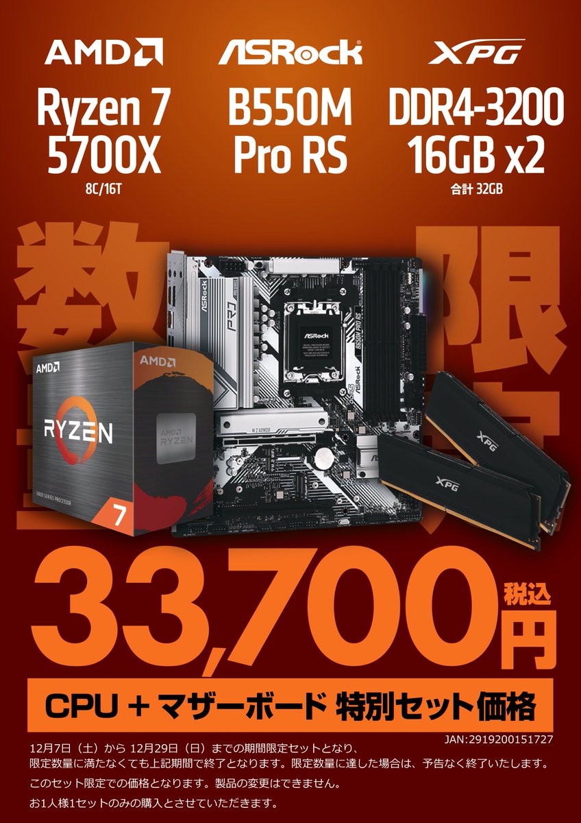 パソデジ館限定特価／ AMD CPU+マザーボード+メモリ 3点セット Ryzen7 
