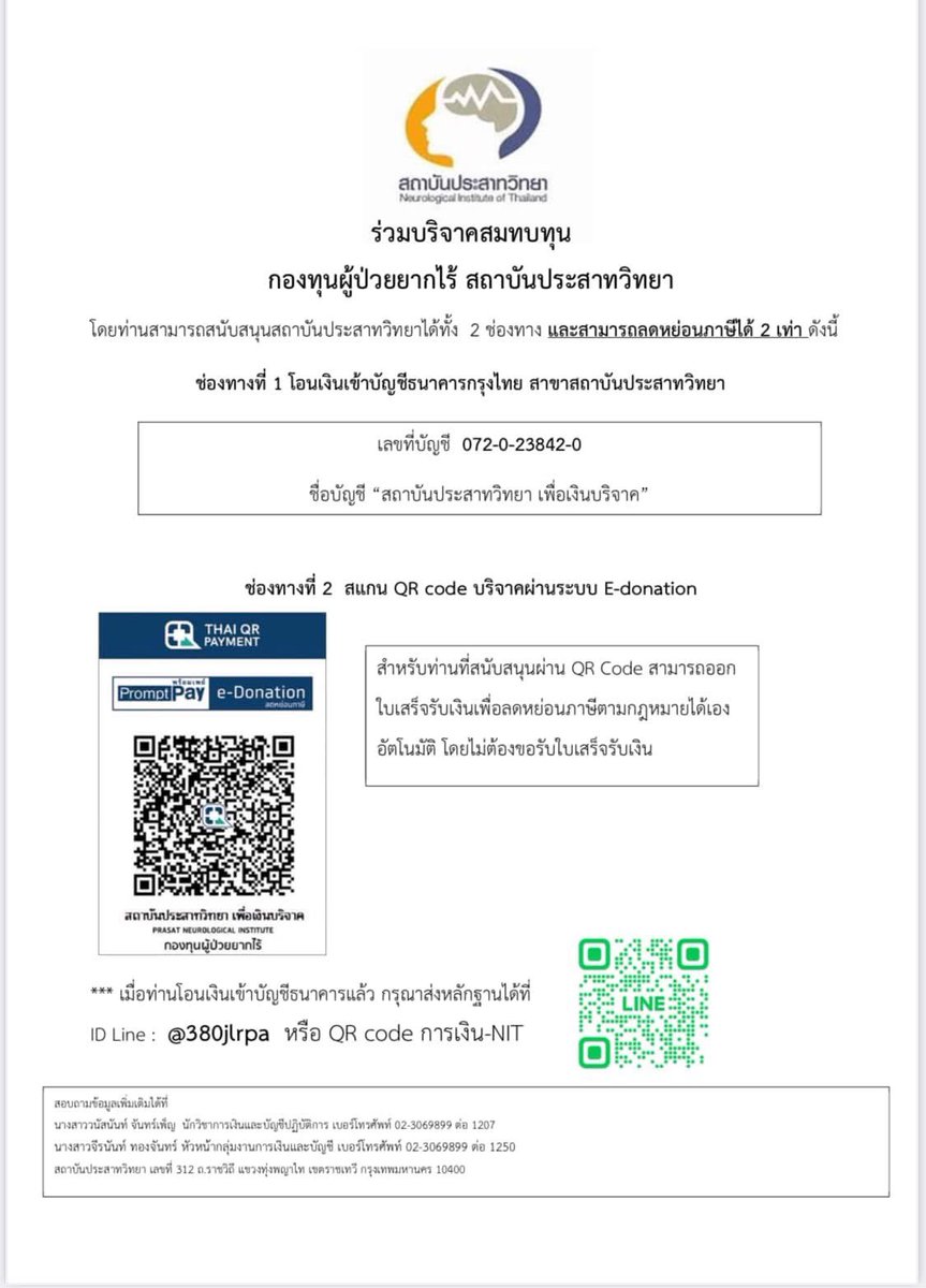 heijix86's tweet photo. ทำบุญพร้อมลดหย่อนภาษี 2 เท่าที่สถาบันประสาทวิทยากันครับ 🙏🏻 https://t.co/6EgZsMMTVH