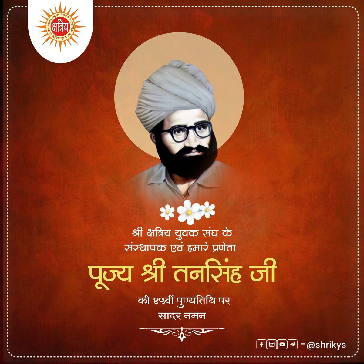 RajendraAau's tweet photo. श्री क्षत्रिय युवक संघ के संस्थापक एवं हमारे प्रणेता पूज्य श्री तनसिंह जी की 45वीं पुण्यतिथि पर सादर नमन

#ShriKYS https://t.co/RZDoGtVbZb