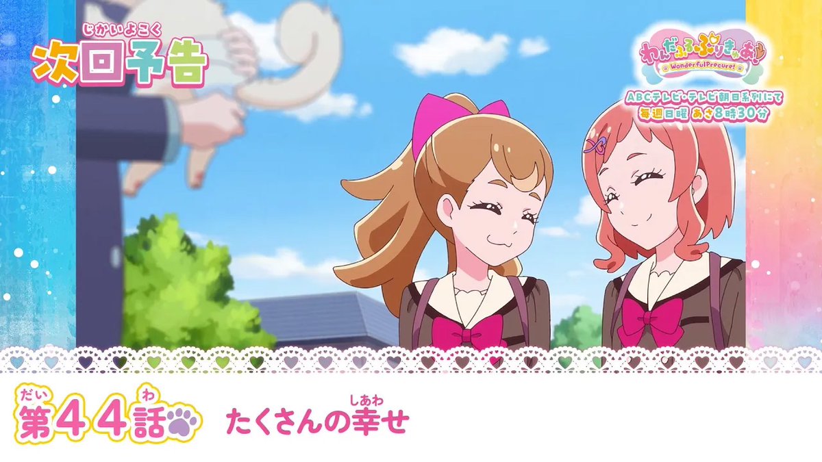 #わんぷり 第44話「たくさんの幸せ」は12月8日（日）あさ8時30分から🎉
予告動画はこちらからチェックしてね!
youtu.be/6m-Xhm3SbsE?si…