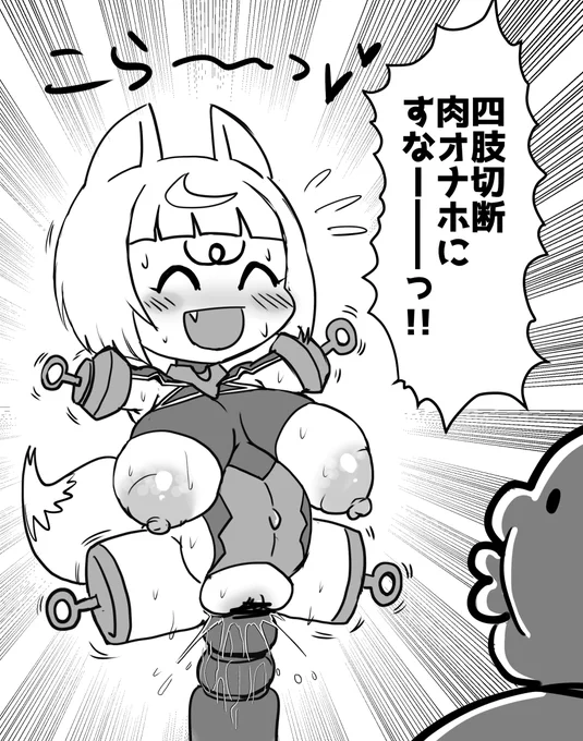 こういうデフォルメとノリでハードなエロを描くの結構好きなのかもしれない 