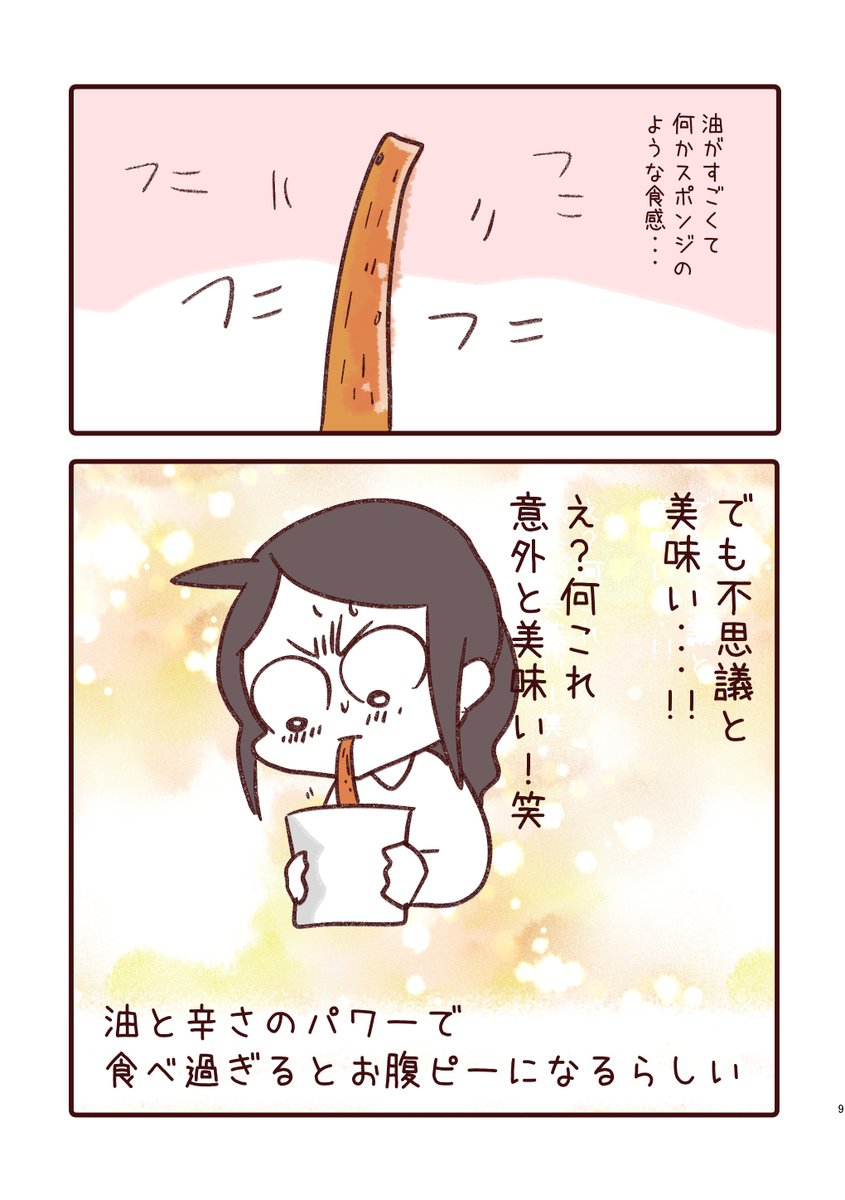 ドンキの謎お菓子『ラーティアオ』 