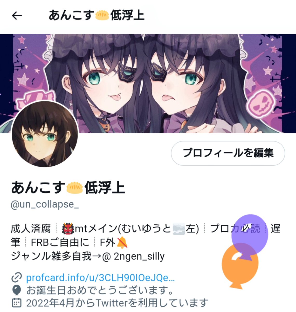 あんこす🥟低浮上 (@un_collapse_) / X 