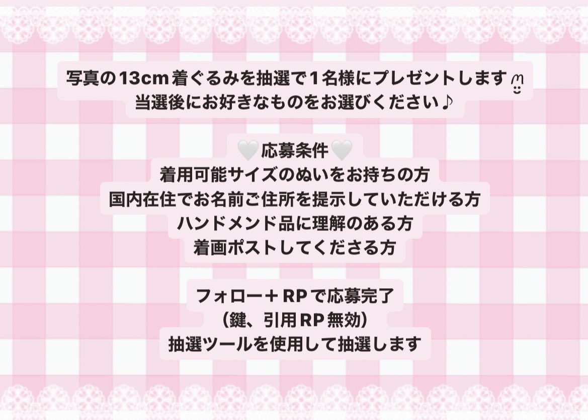 monuii5's tweet photo. いつもありがとうございますの気持ちを込めてぬいぐるみ着ぐるみを抽選で2名様にプレゼントします🧸🎀

🌷応募期間、応募方法
♡12/14（23:59まで）
♡フォロー＋RP

画像3枚目を確認の上ご参加ください૮ . ̫ . ა🎀
（写真の子はイベント、通販にも出ます⸝⸝⸝♡） https://t.co/mGzZvktYc0