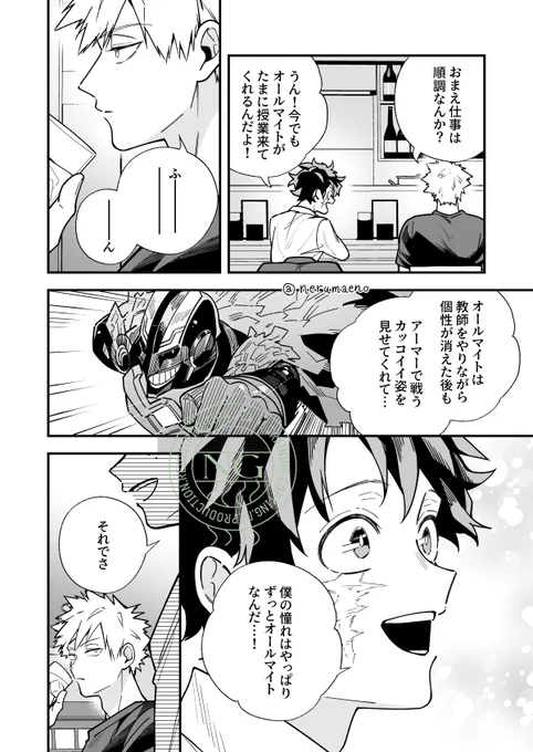 勝デ💥🥦
🥦くんに大切な事伝わってなさそうだし、💥ちゃん二人で六本木に事務所構えるまで諦めないで欲しい…!!

※431後の二人 