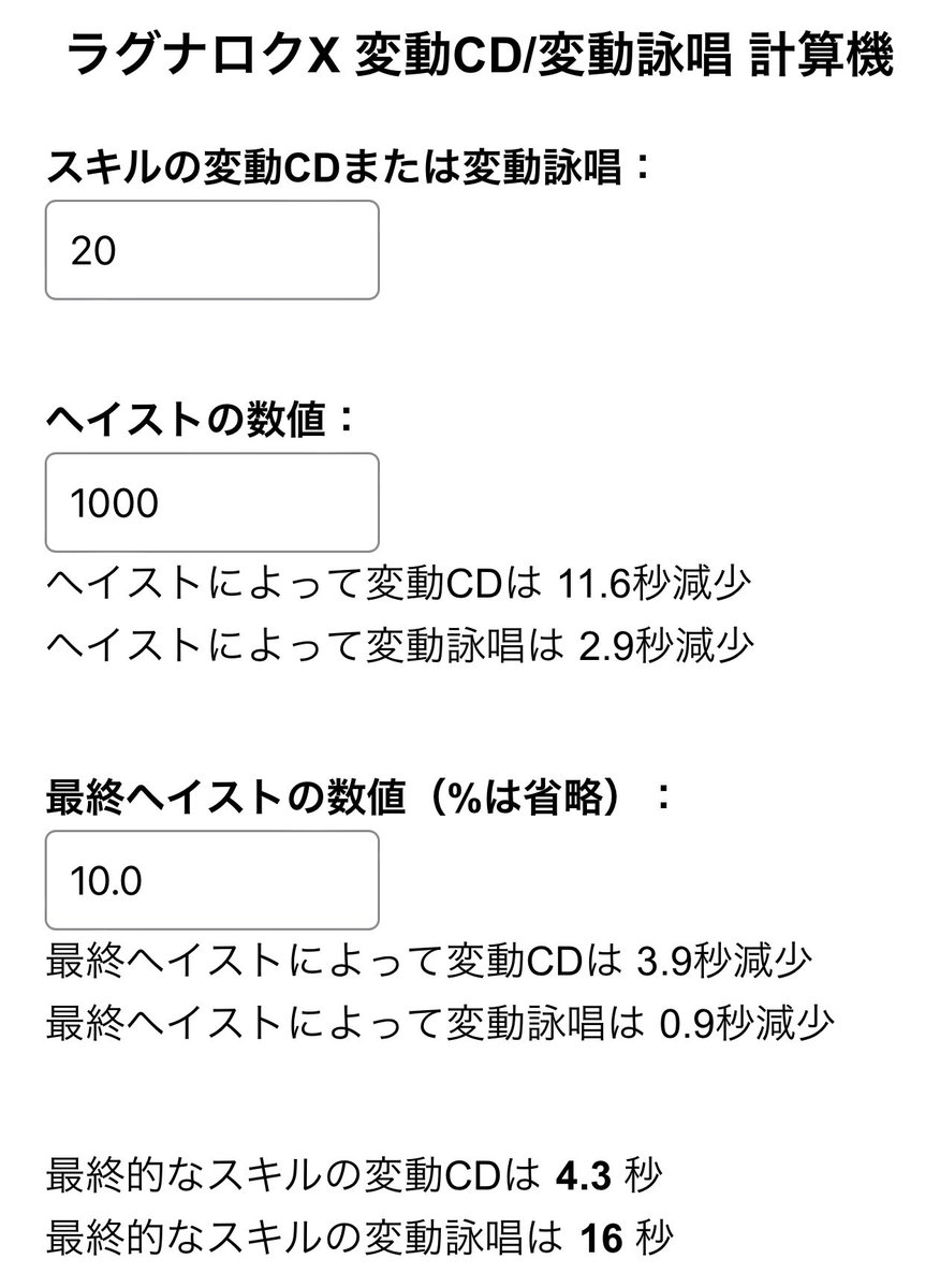 ousuke0403's tweet photo. 自分向けに作ったラグナロクXの変動CDと変動詠唱を計算するツール🧰
https://t.co/ROE75NiZWu https://t.co/PEYTbe2nrl