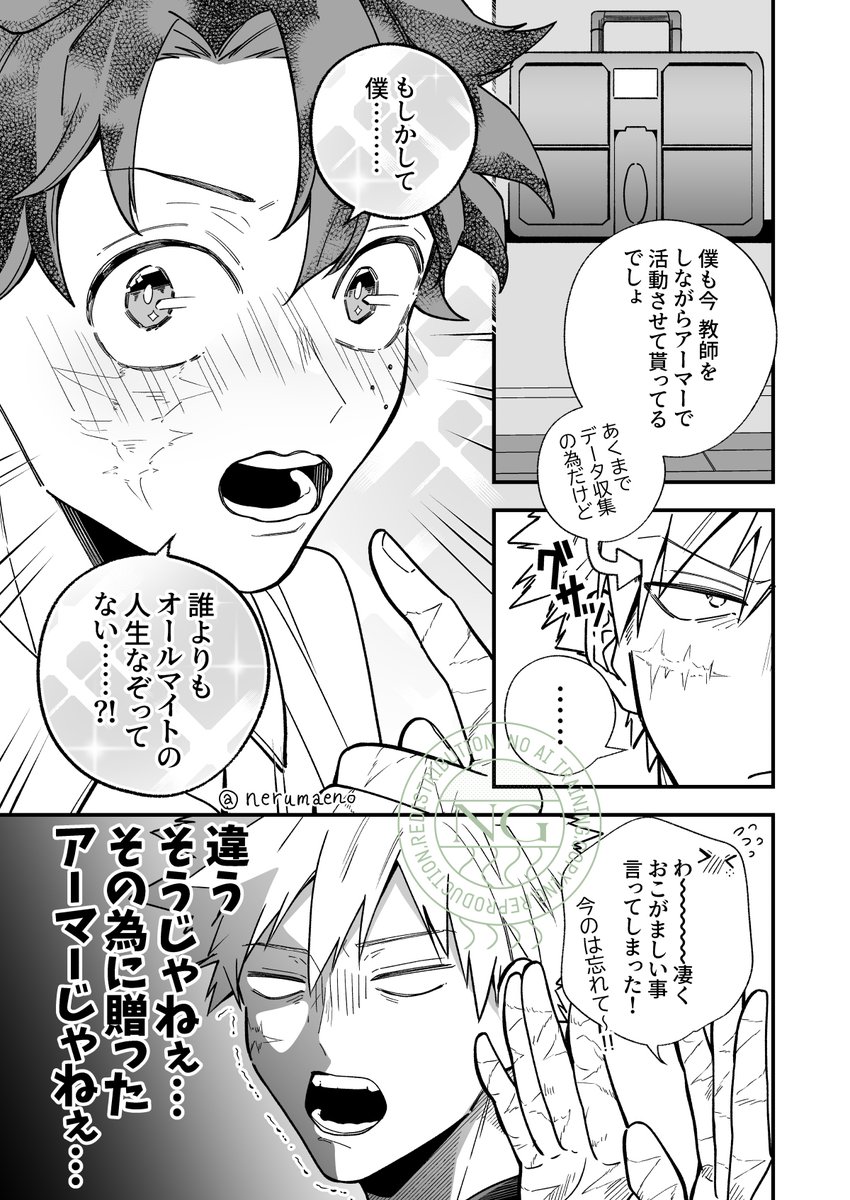 nerumaeno's tweet photo. 勝デ💥🥦
🥦くんに大切な事伝わってなさそうだし、💥ちゃん二人で六本木に事務所構えるまで諦めないで欲しい…！！

※431後の二人 https://t.co/yQSYS0Zy5A