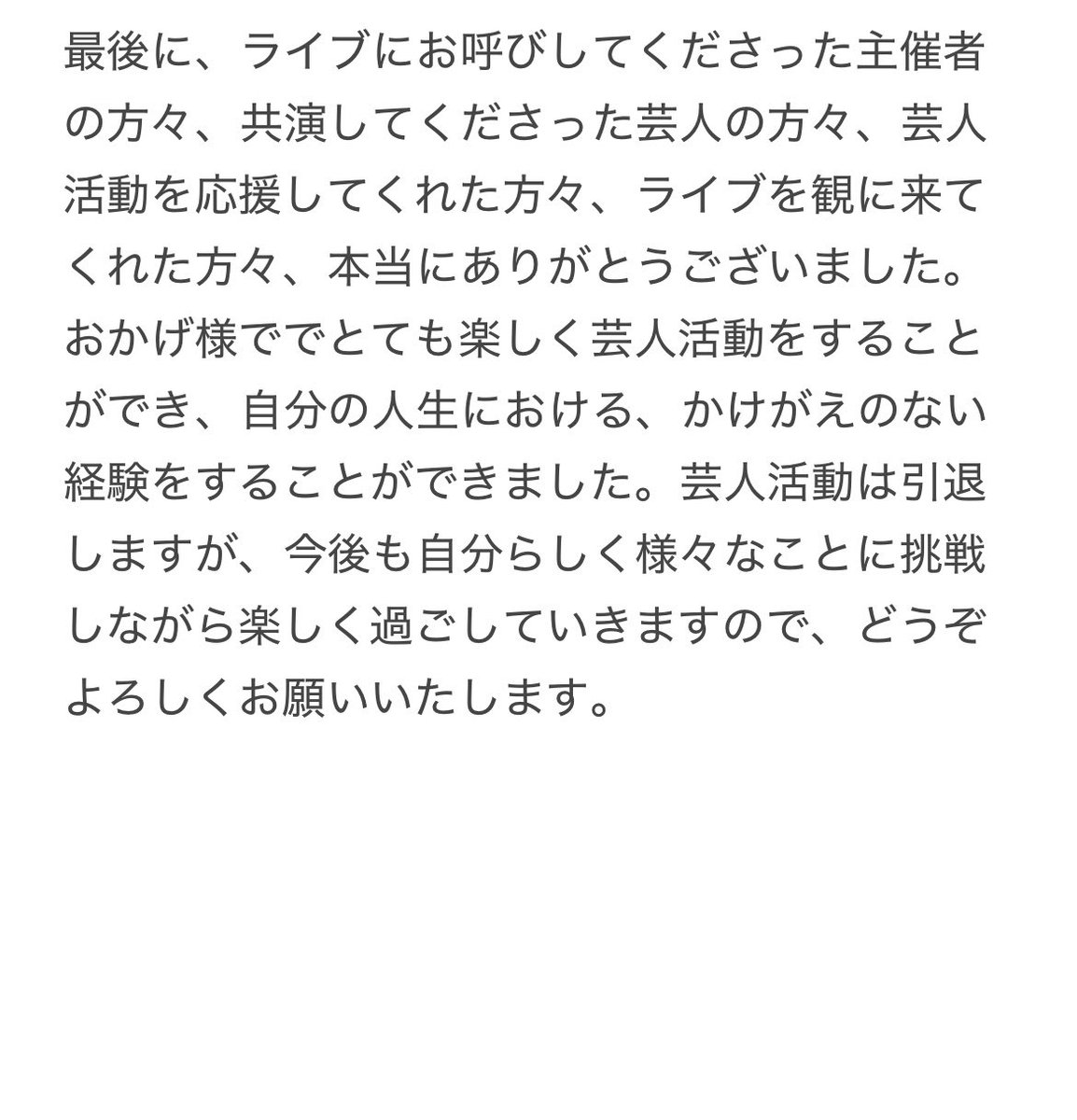 backetlist_tamu's tweet image. 【ご報告】
バケットリストは、解散します。

私の都合により、約1年ほど続けたアマチュアとしての芸人活動を引退します。

これまで関わってくれたライブ主催者の方々、芸人さんの方々、応援してくださった方々、本当にありがとうございました！

詳細は以下画像をご覧ください。