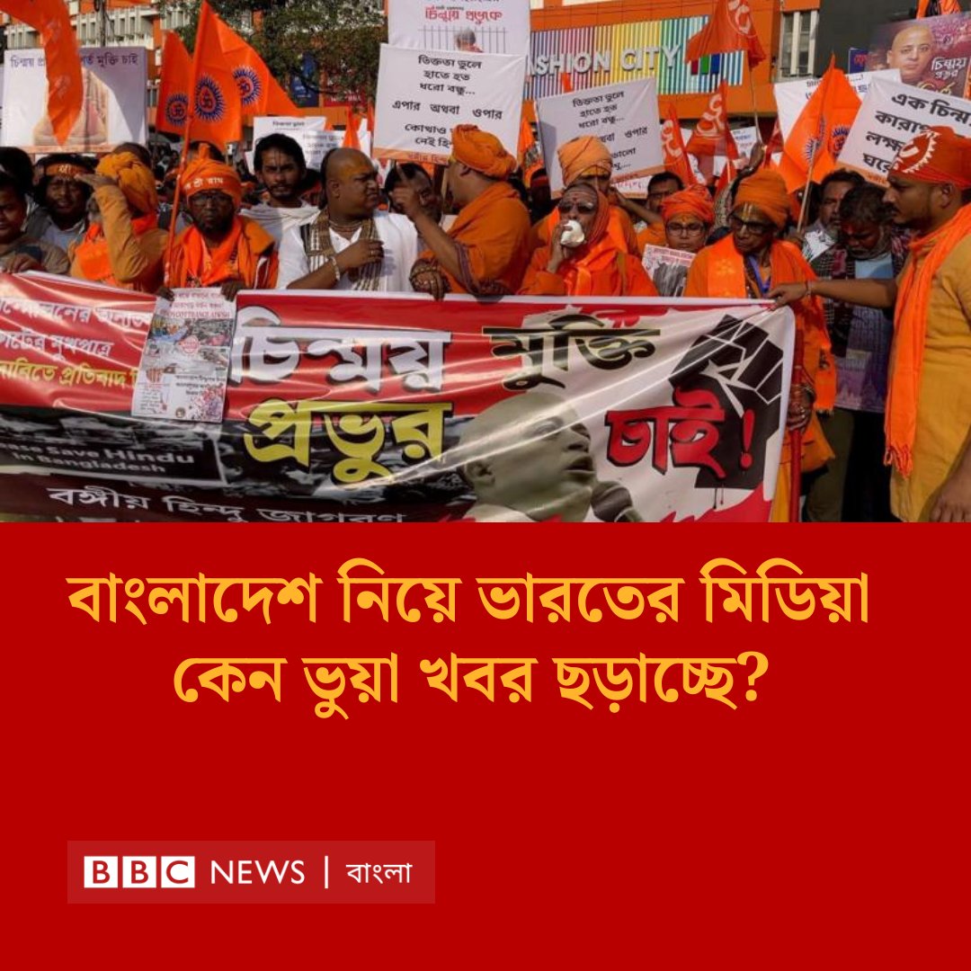 bbcbangla's tweet photo. https://t.co/B3gLA8PRS9 https://t.co/P3T5I2qwRN