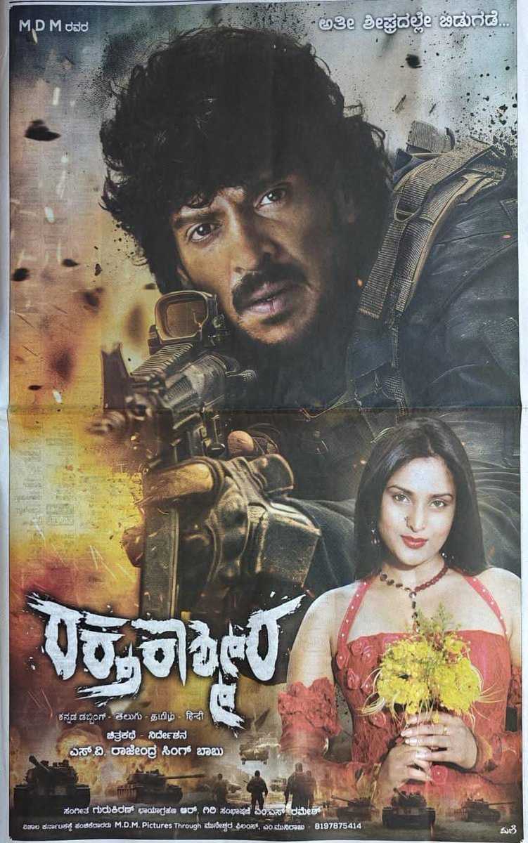 a3psycho's tweet photo. The 2007 film 
'Bheemoos Bang Bang Kids' has been retitled 'Raktha Kashmir' and is set to release in 2025

#UiTheMovie https://t.co/VZLh7Tsmra