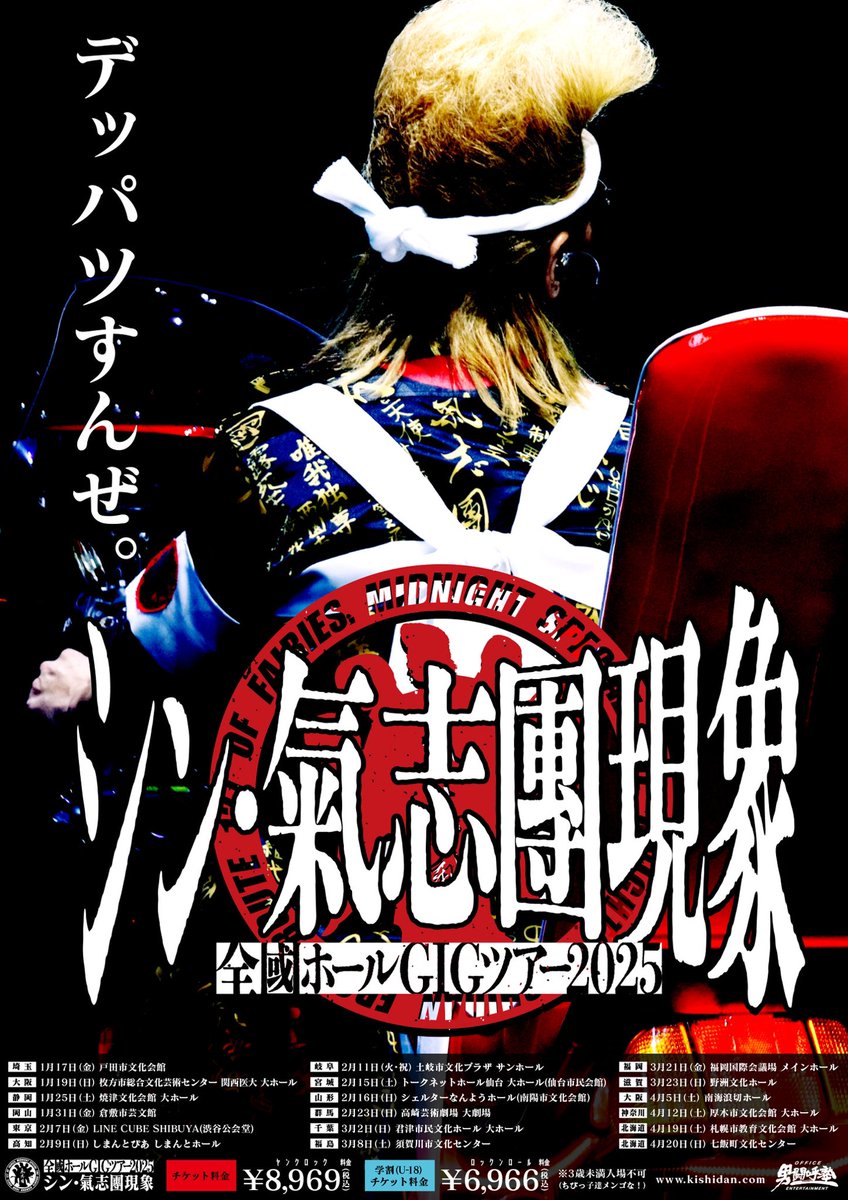 氣志團masurao×mastermaindJapan masurao roppongi
