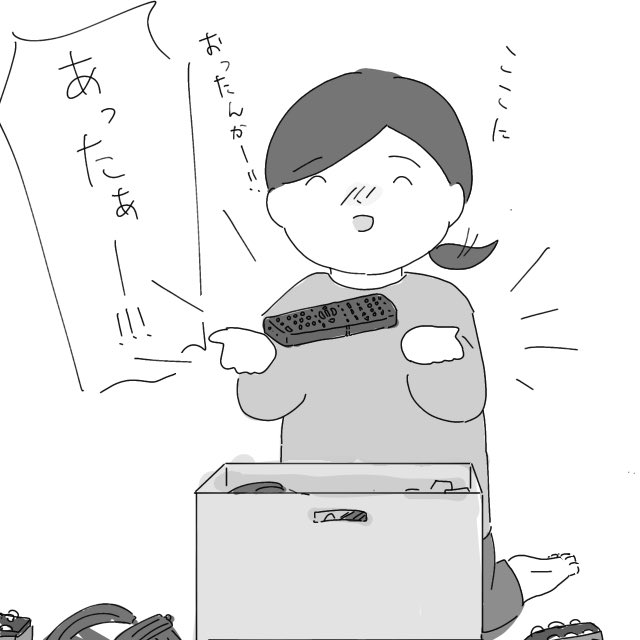 暫く行方不明だったテレビのリモコンが見つかって嬉しい(2度と会えないかも…と覚悟した)✨👏にしてもそんな、間違うことある?形状的には電車枠なの…?🚃 