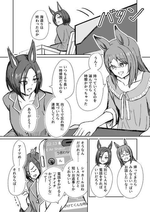 #ウマ娘
#ファインモーション
#エアグルーヴ
一時帰国するファインにレターセットを渡すエアグルーヴ…
(1/2) 