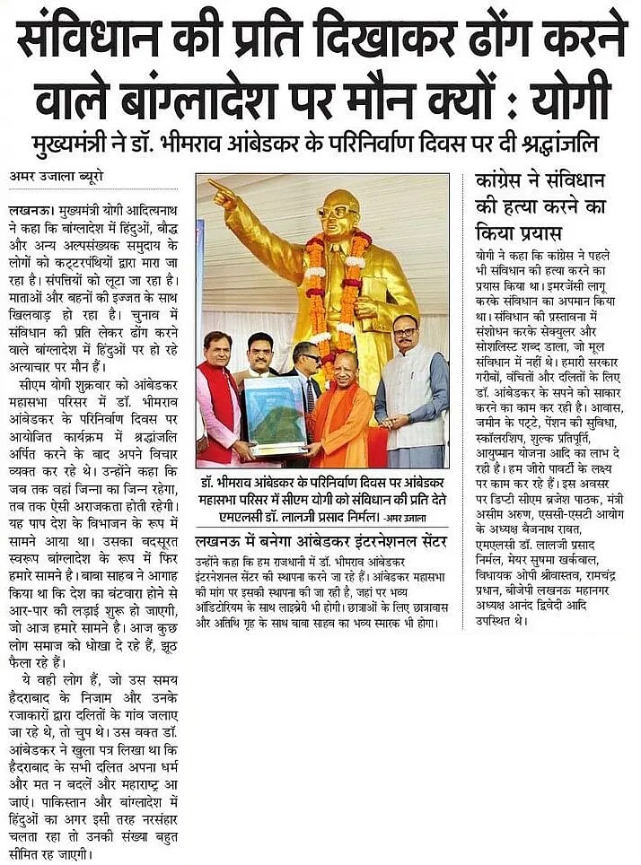 myogioffice's tweet photo. संविधान की प्रति दिखाकर ढोंग करने वाले बांग्लादेश पर मौन क्यों: मुख्यमंत्री श्री @myogiadityanath जी महाराज https://t.co/exvGgnYKeS