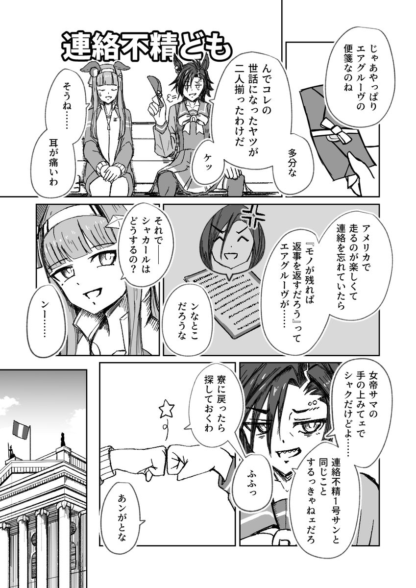 #エアシャカール
#サイレンススズカ
とシャカールとスズカの漫画
(2/2) 