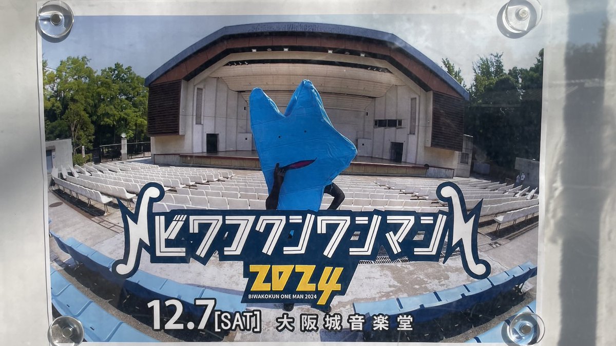 norian1225's tweet photo. びわ湖くんライブ🎵 https://t.co/6QJrBSUDAM