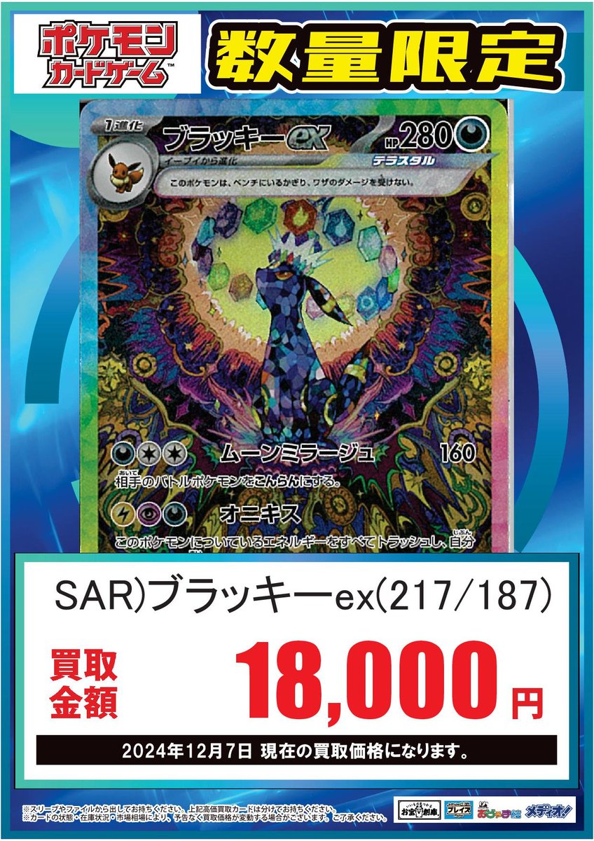 💎ポケモンカード買取情報💎】12/7更新 ポケカ買取強化中🔥 ☆SAR