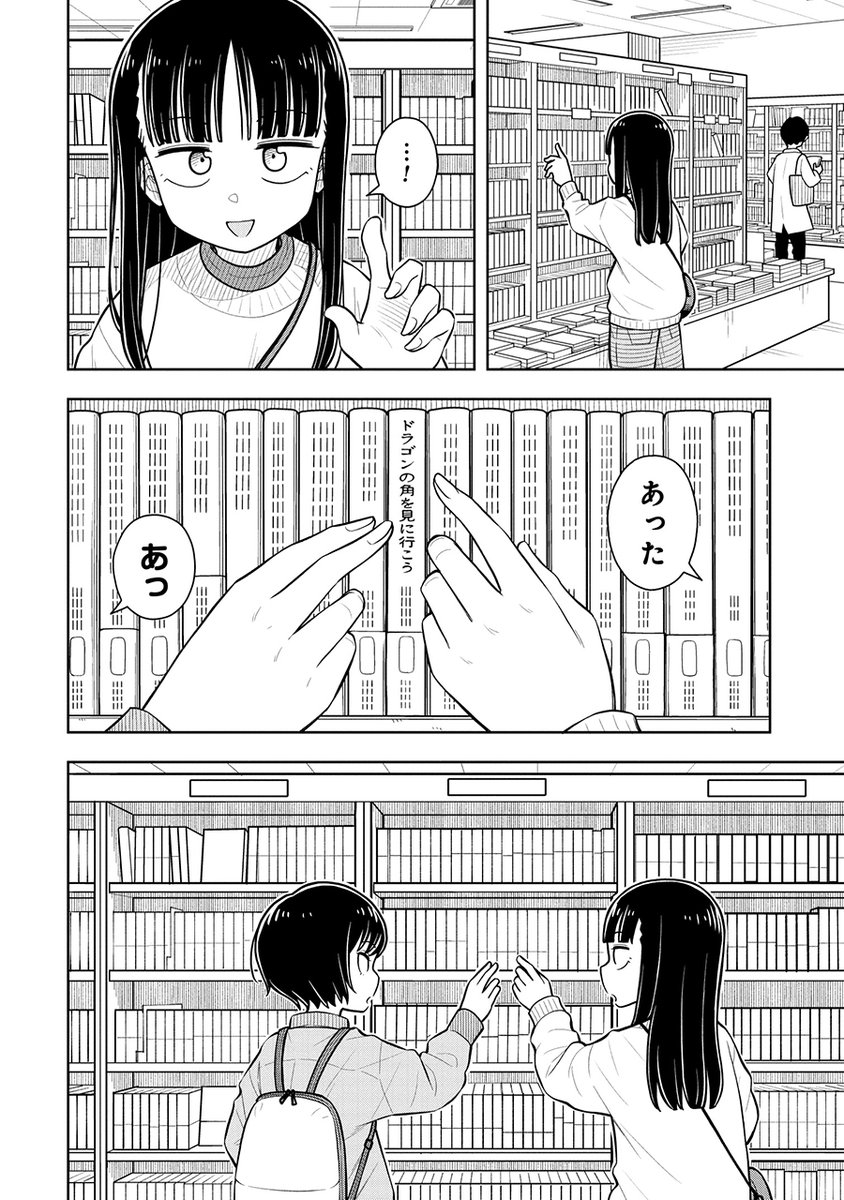 とある1冊から仲が深まる話 ② 