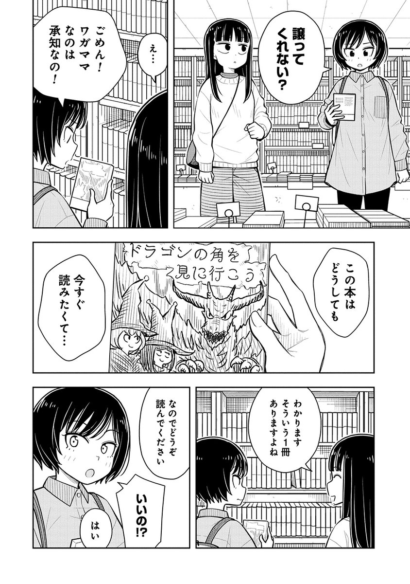とある1冊から仲が深まる話 ③ 