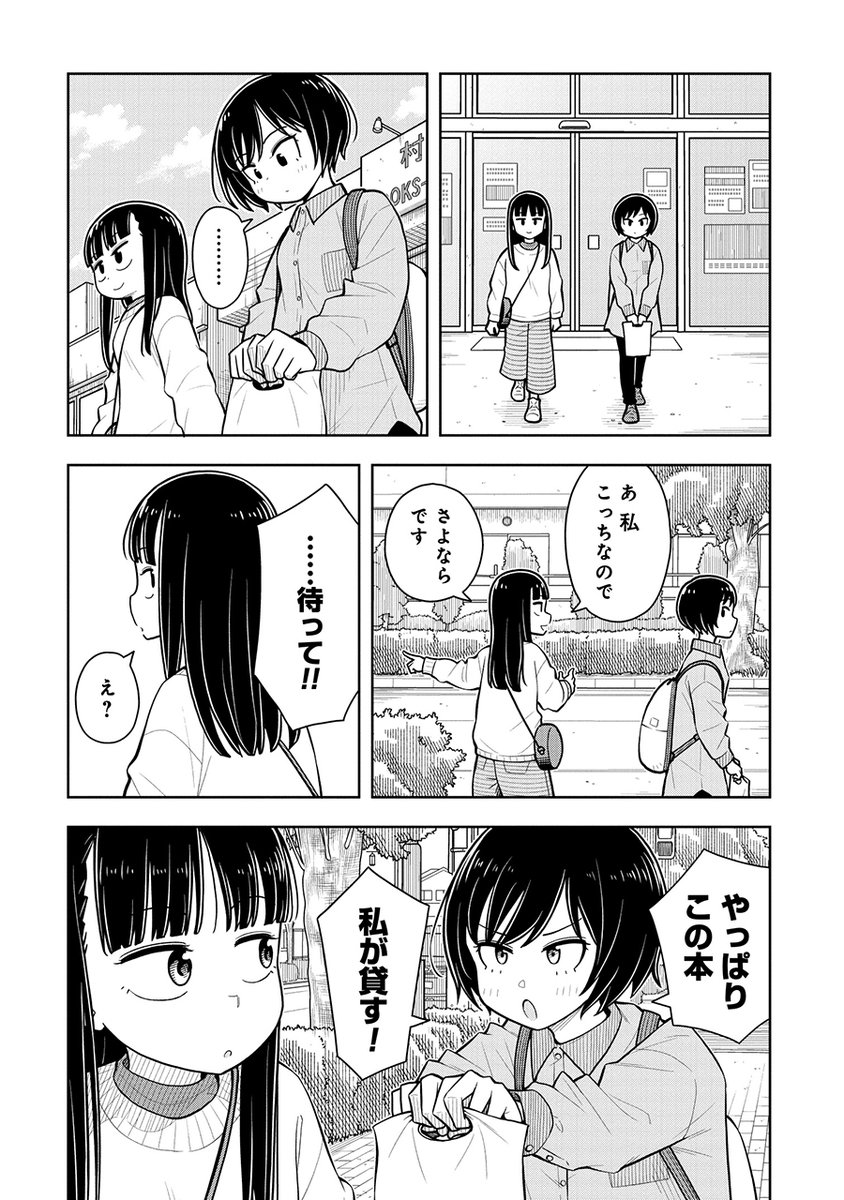 とある1冊から仲が深まる話 ④ 