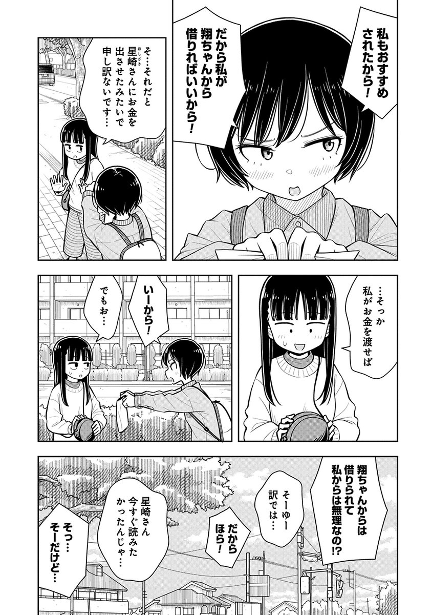 とある1冊から仲が深まる話 ⑤ 